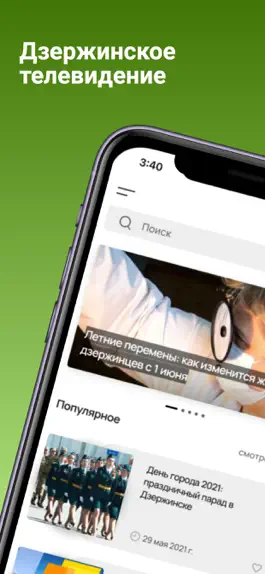 Game screenshot Дзержинское Телевидение mod apk