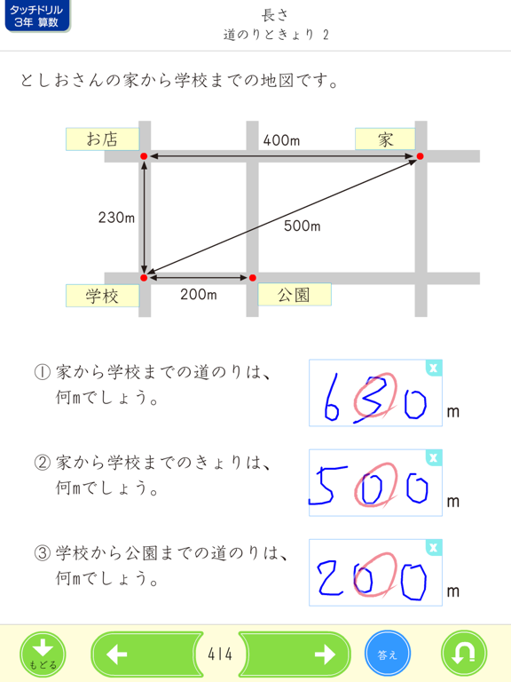 Screenshot #6 pour タッチドリル 小学３年算数 【スクール版】