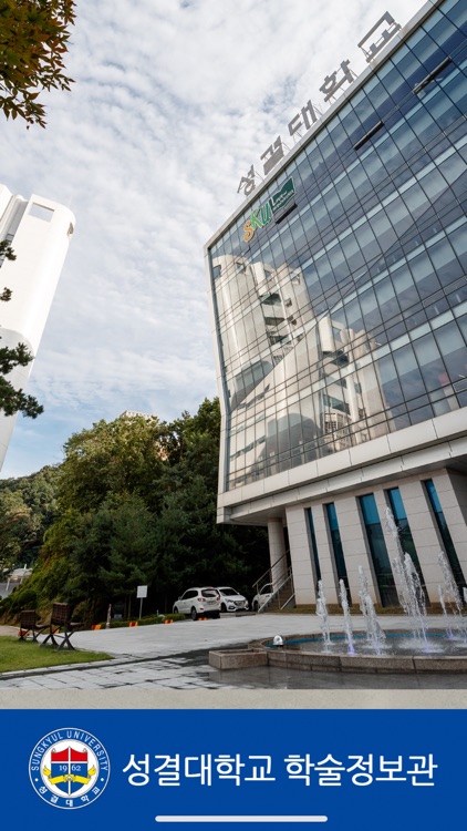 성결대 학술정보관 통합예약