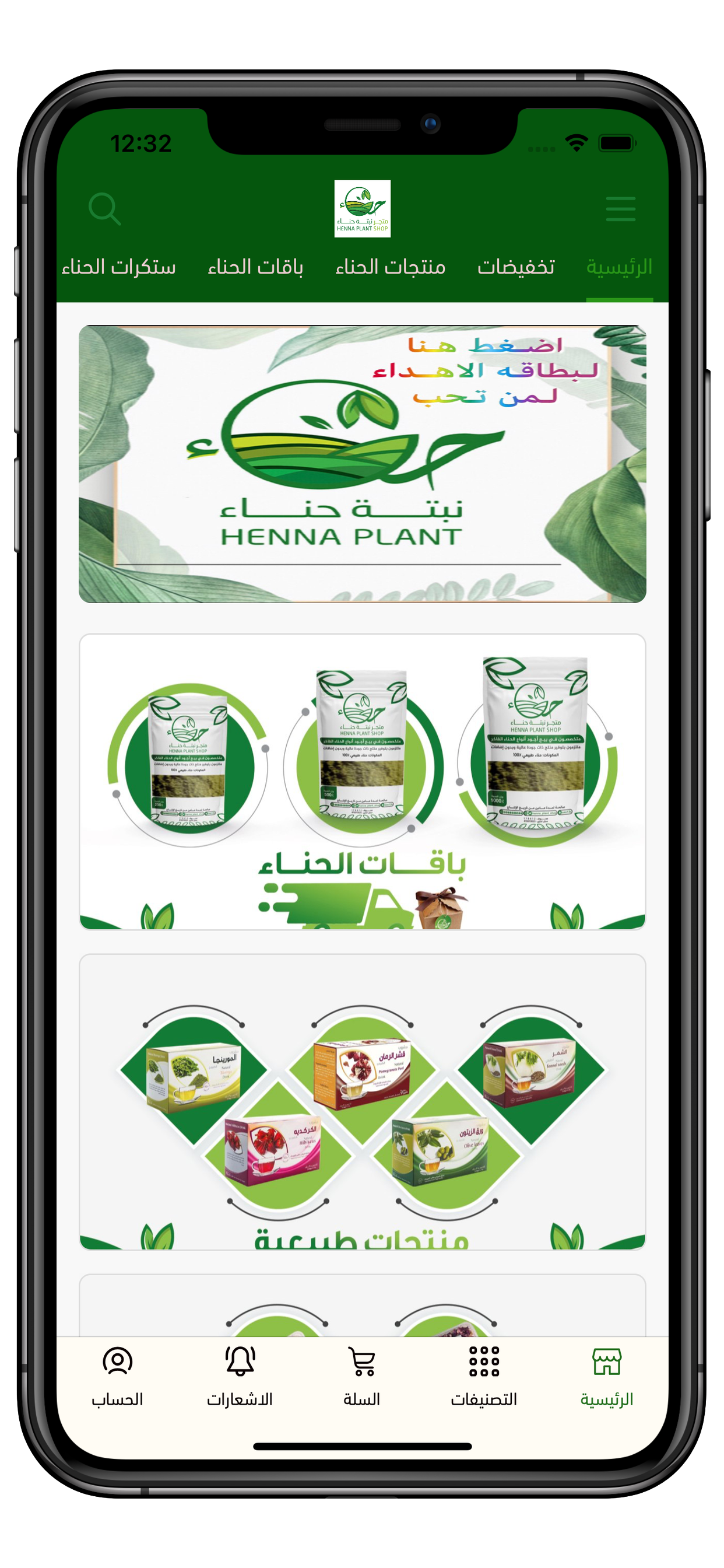 نبتة حناء