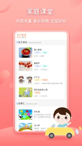 Game screenshot 爱婴宝宝 mod apk