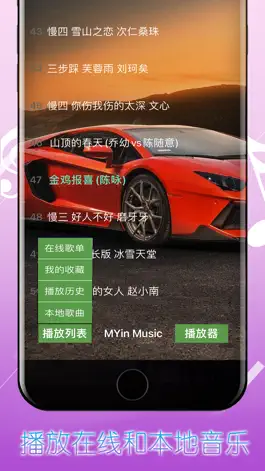 Game screenshot MYin Music - 最好听的中国歌曲 hack