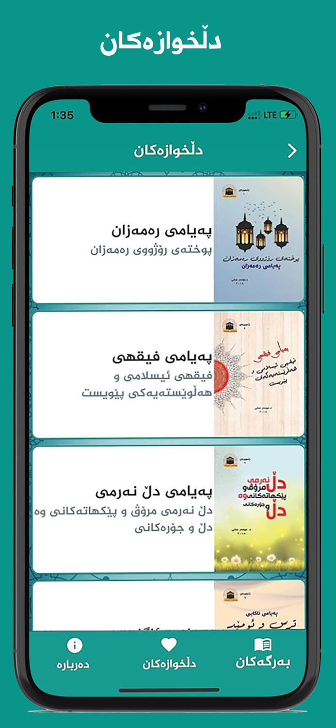 پەیامەکانی قیبلە