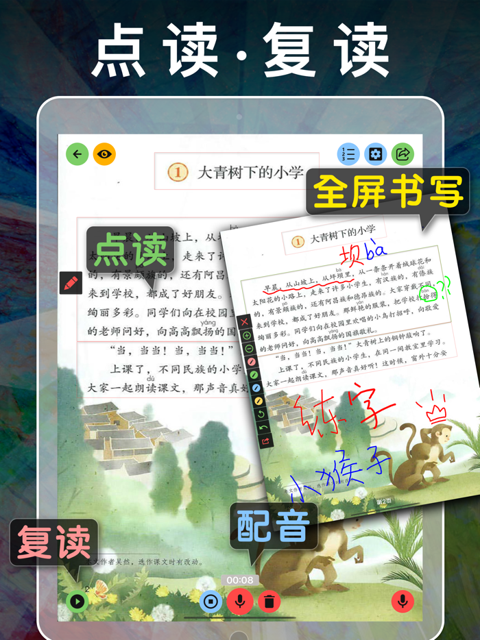 小学语文三年级上册 - 人教版语文同步学点读App