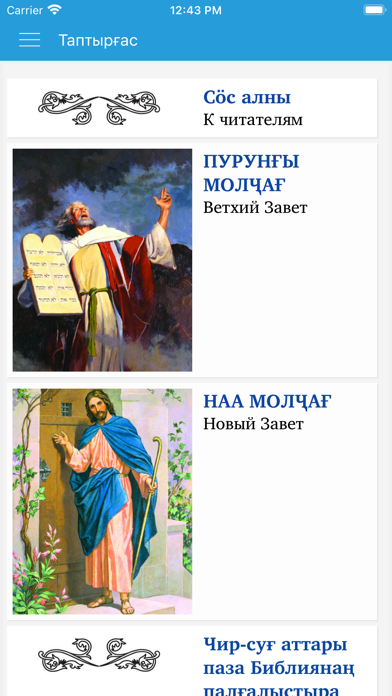 Bible stories in Khakas Screenshot