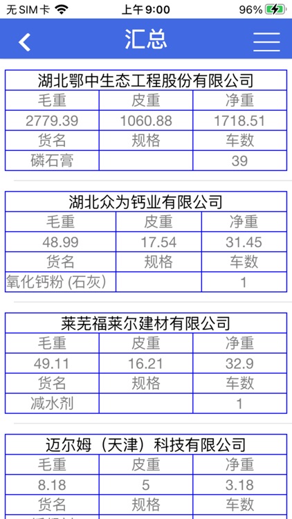 衡安鄂中称重管理系统