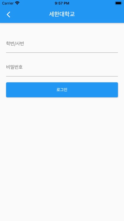 세한대학교 전자출결