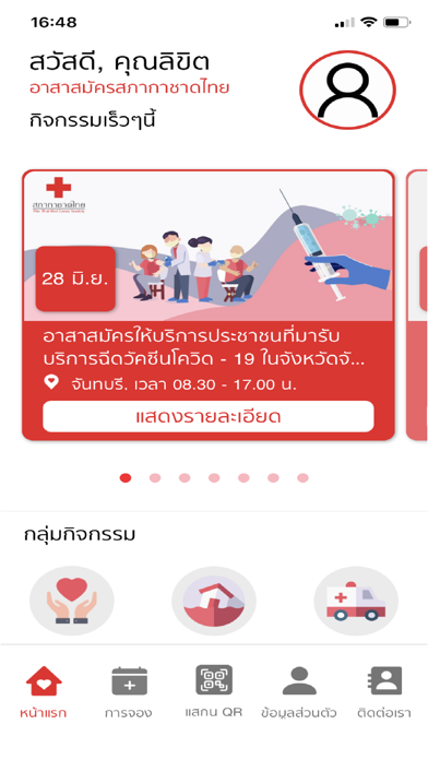 อาสาสมัครกาชาด Screenshot