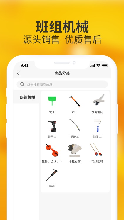 程集采五金建材商城 screenshot-4