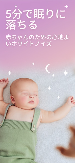 ホワイトノイズ赤ちゃん Whispy をapp Storeで ホワイトノイズ赤ちゃん Whispy をapp Storeで