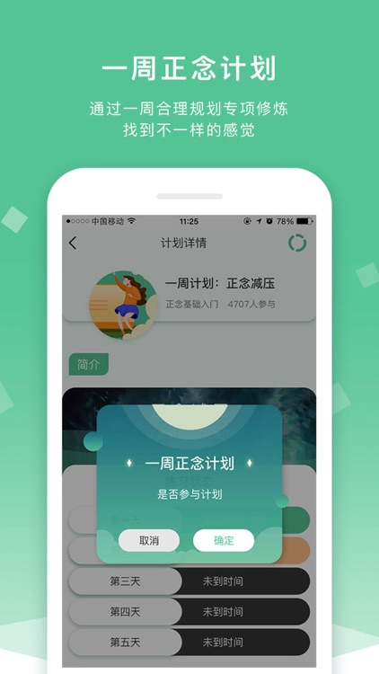 又见正念-冥想减压助眠白噪音助手