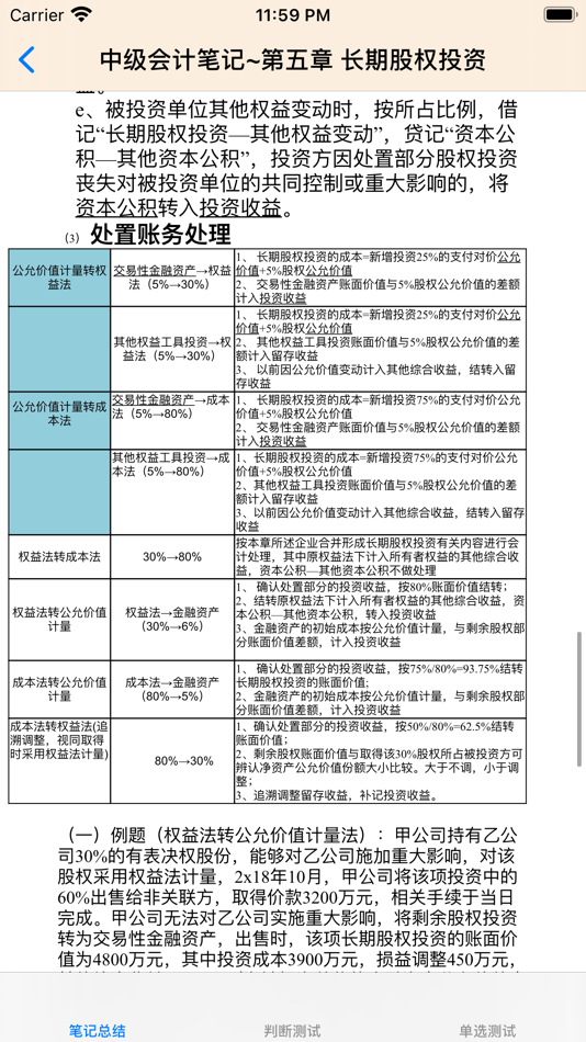 #7. 中级会计考试大全 (iOS) 来自: 强 马