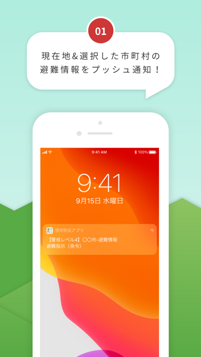 信州防災アプリ Screenshot