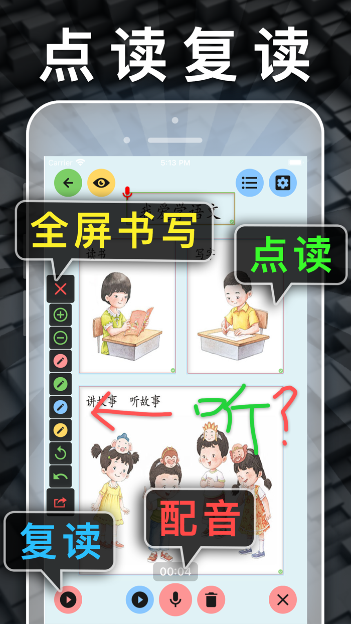 一年级语文上册-小学语文人教版英语课本同步学习点读App