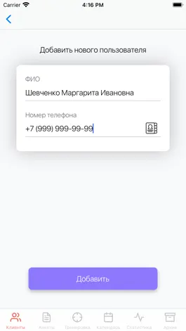 Game screenshot Дневник тренера 2.0 apk