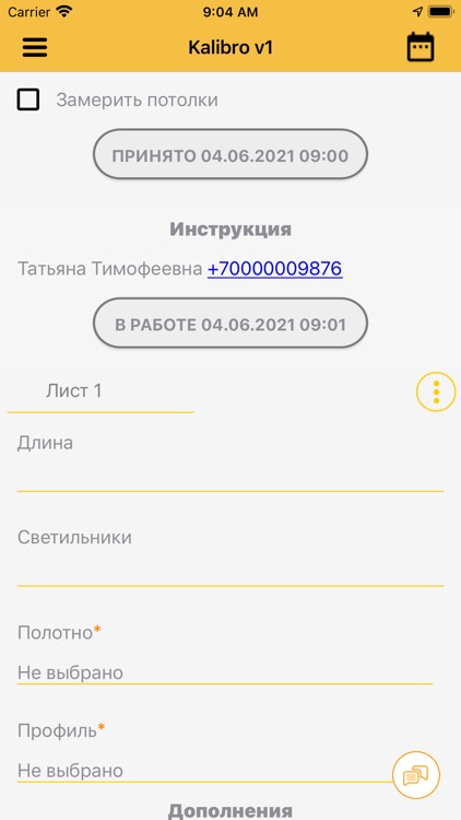 Kalibro Заявки screenshot-5