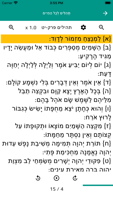 תהילים לכל Screenshot