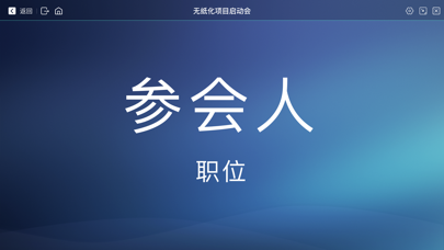 How to cancel & delete NPS-智能多媒体交互协作软件 from iphone & ipad 3