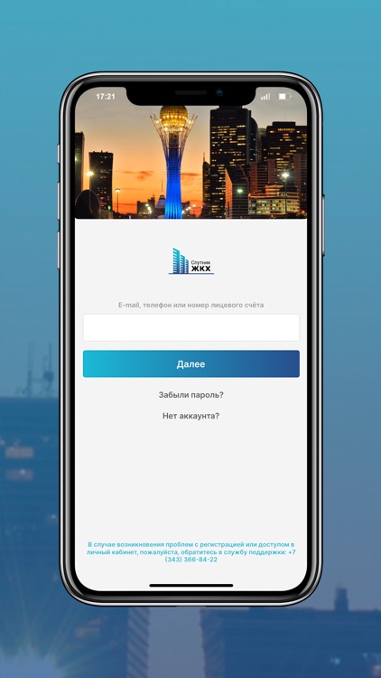 Спутник ЖКХ