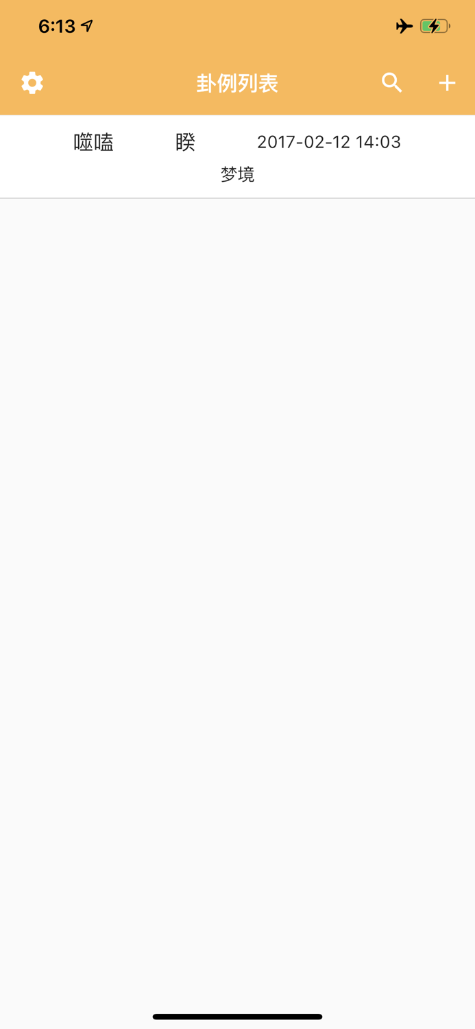 六爻排盘精简版