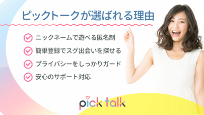 マッチンアプリPickTalk チャットで出会いトークのおすすめ画像5