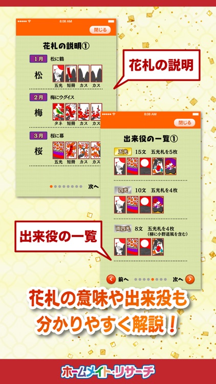 こいこい真剣勝負！