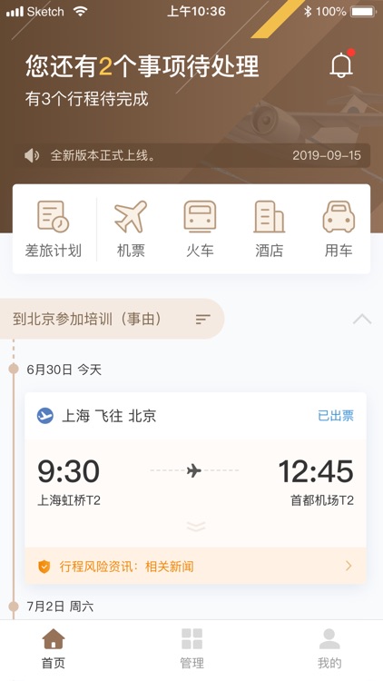 复星商旅