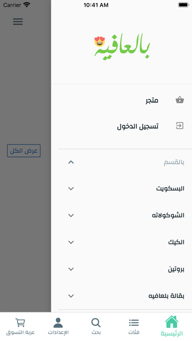 بالعافيه Screenshot