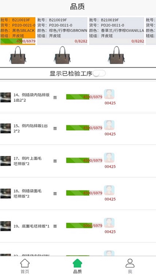 #3. Degre工序品管系统 (iOS) 由: 浙江三和控股集团有限公司