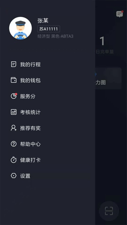 有滴出行司机助手 screenshot-3