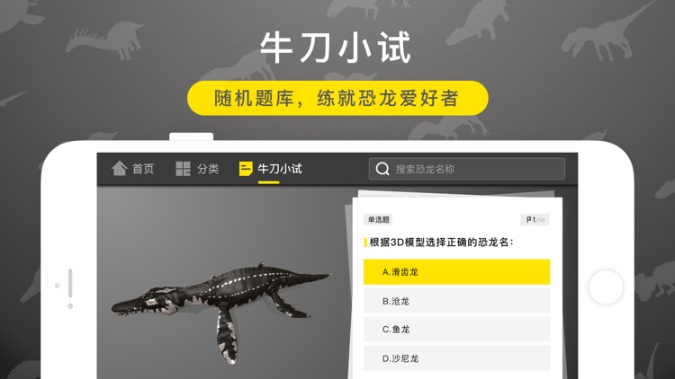 恐龙图鉴3D screenshot-3