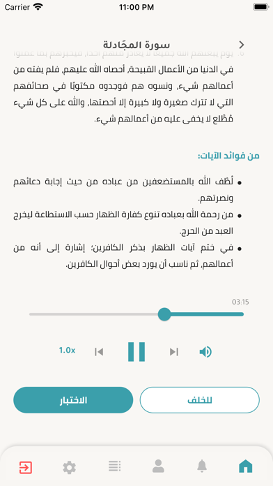 Khatmati | ختمتي Screenshot