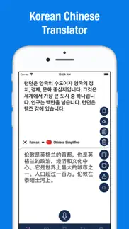 korean chinese translator iphone screenshot 1