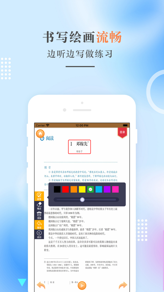 #2. 七年级语文下册-人教版初中语文点读 (iOS) โดย: 建明 田