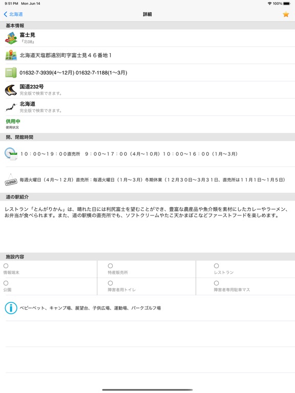 日本道の駅 Liteのおすすめ画像4