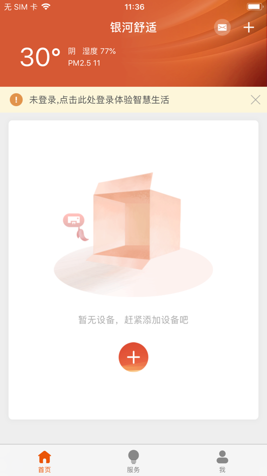 #1. 银河舒适 (iOS) Podle: Jining Zhicheng Zhongke Information Technology Co., Ltd.