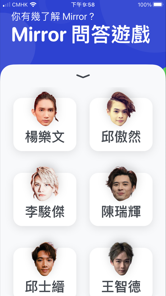 #5. Mirror 問答遊戲 - 忠實粉絲大挑戰 (iOS) Bởi: Aaron Kwok