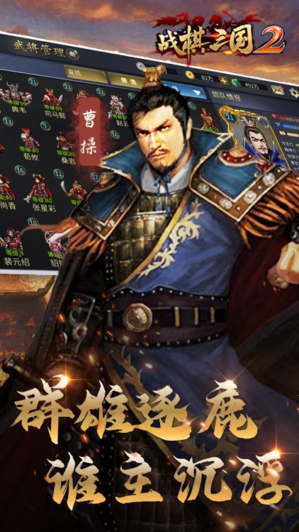 战棋三国2 screenshot-3