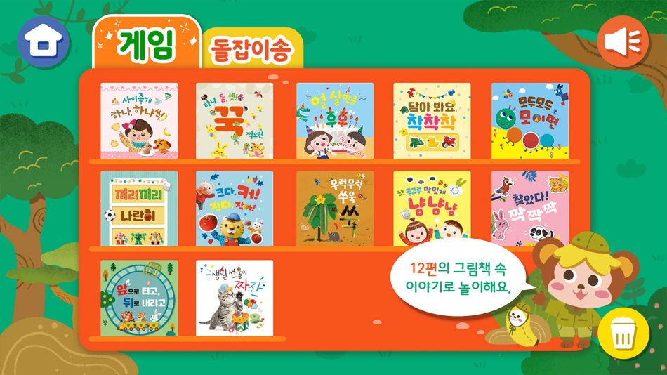 #2. 돌잡이 스마트 수학 (iOS) By: Chunjae Education.Inc.