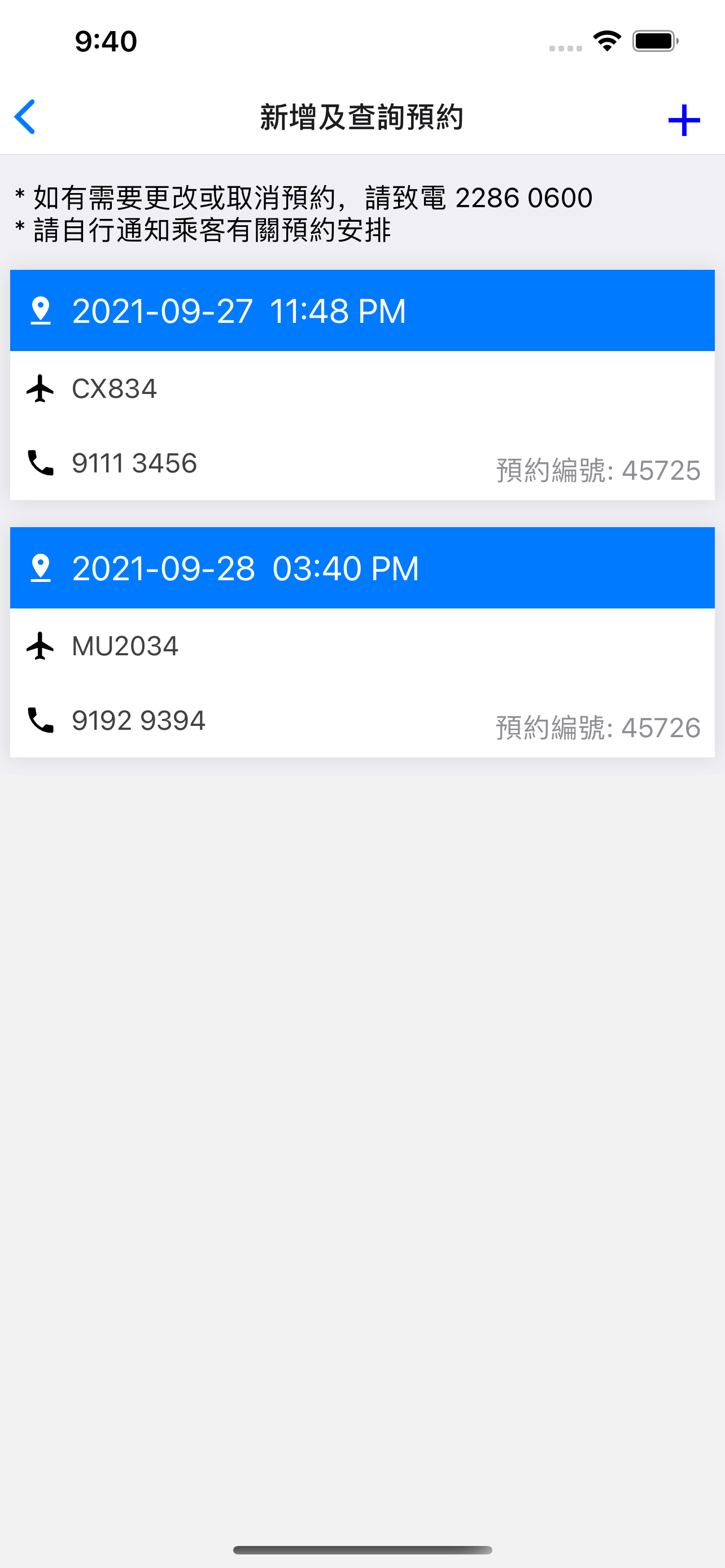 機場的士易