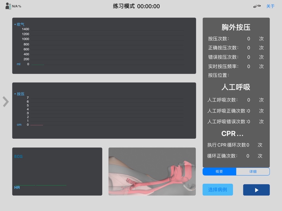 #2. 院前急救及创伤护理模拟训练系统2.0 (iOS) 由: Tellyes Scientific Co., Ltd.