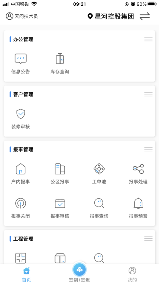 #4. 星管家(智善) (iOS) 由: SHENZHEN GALAXY SMART LIVING CO.,LTD