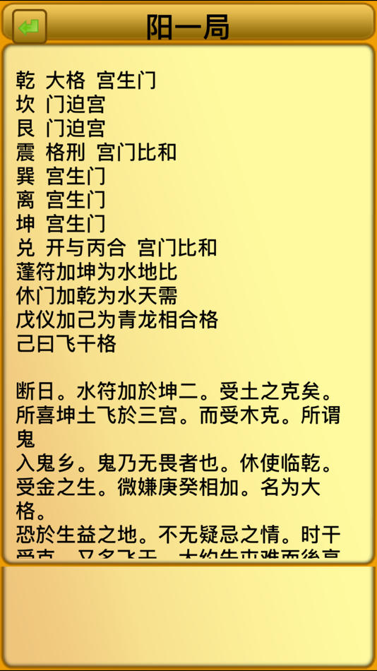 #9. 易仙奇门遁甲专业版 (iOS) 由: CHEUNG PUI MAN