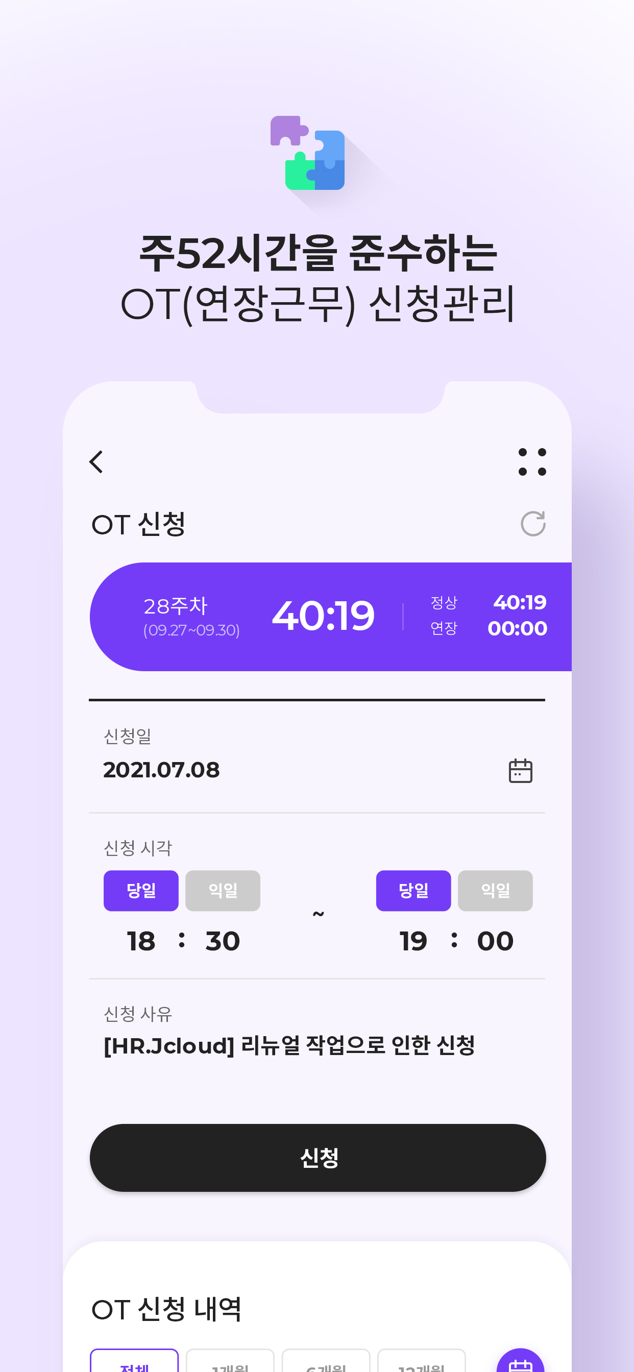 PLJEC HR - 올인원 플젝 HR 모바일 플랫폼
