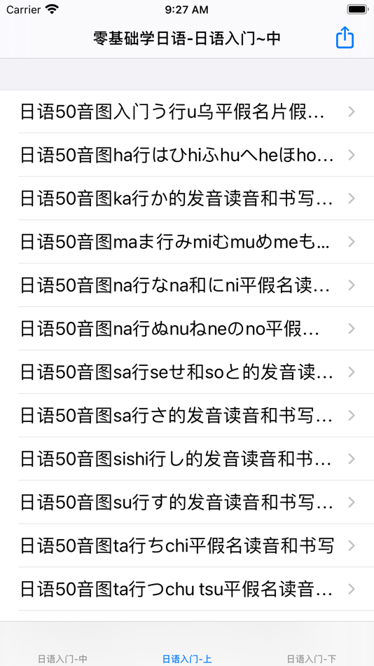 #4. 零基础日语50音图发音入门学习 (iOS) 게시자: 强 马