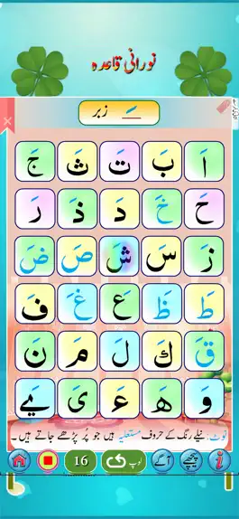 Game screenshot Noorani Qaida (URDU) apk