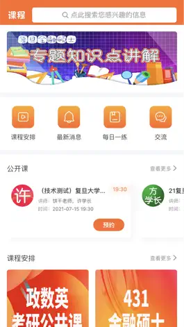 Game screenshot 金小央-复旦金融考研神器 mod apk