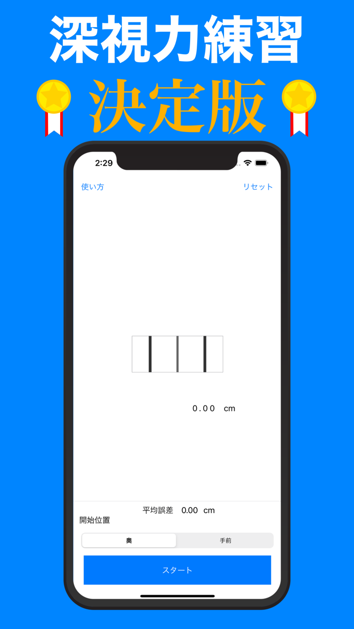深視力シミュレータ
