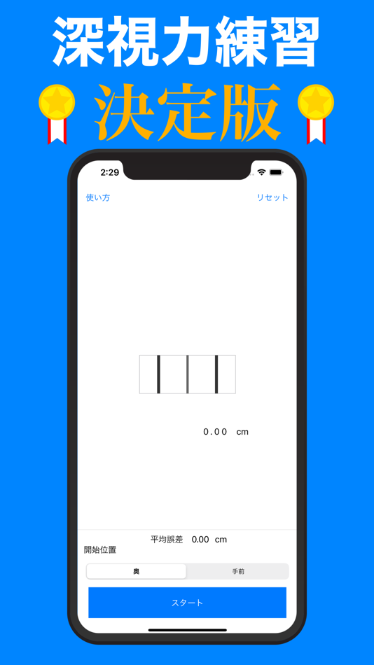 #1. 深視力シミュレータ (iOS) 由: kohei yamane