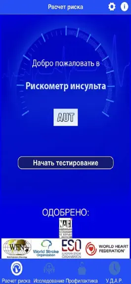Game screenshot Stroke Riskometer mod apk